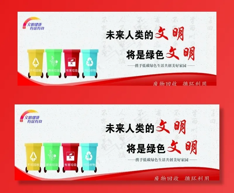 文明健康有你有我图片(7520X3031(DPI:100))psd模版下载