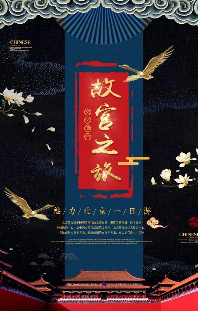 故宫之旅图片(2362X3543(DPI:100))psd模版下载