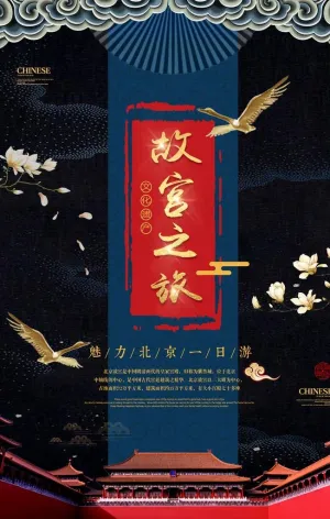 故宫之旅图片
