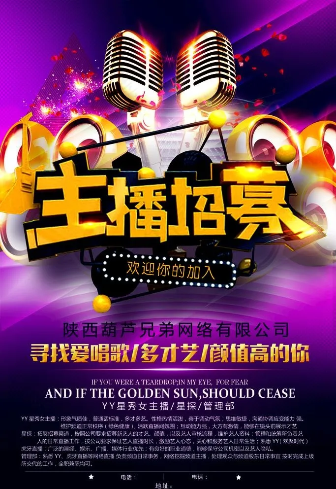 主播招募图片(1122X1683(DPI:150))psd模版下载