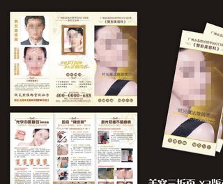 美容三折页图片