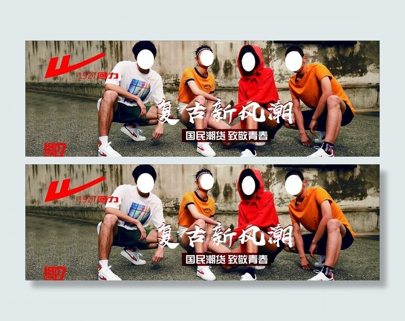 回力海报图片
