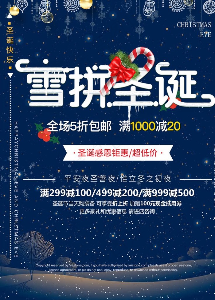 元旦圣诞节海报促销宣传图片(3543X4724(DPI:150))psd模版下载