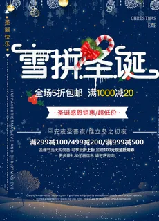 元旦圣诞节海报促销宣传图片