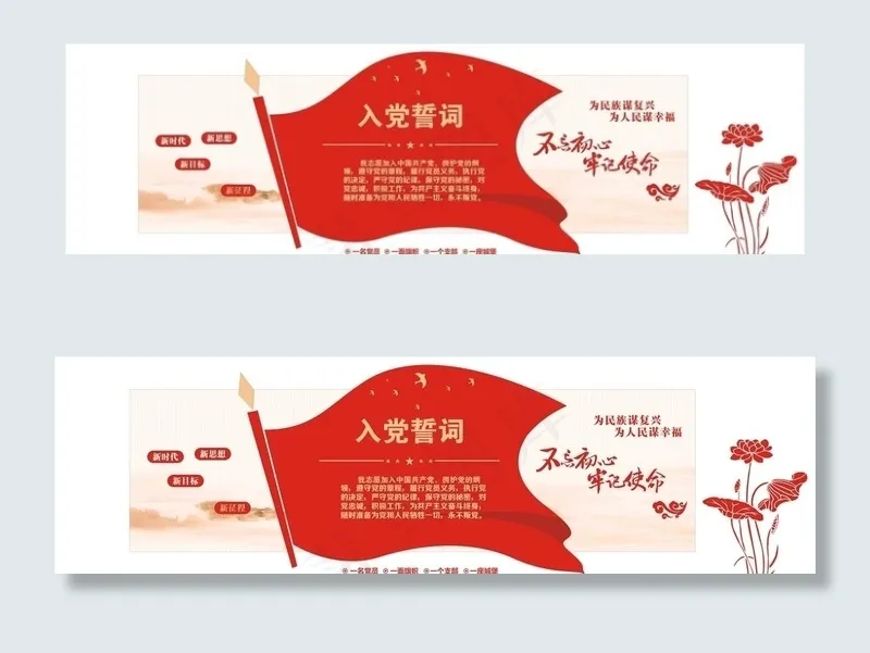 入党誓词图片cdr矢量模版下载