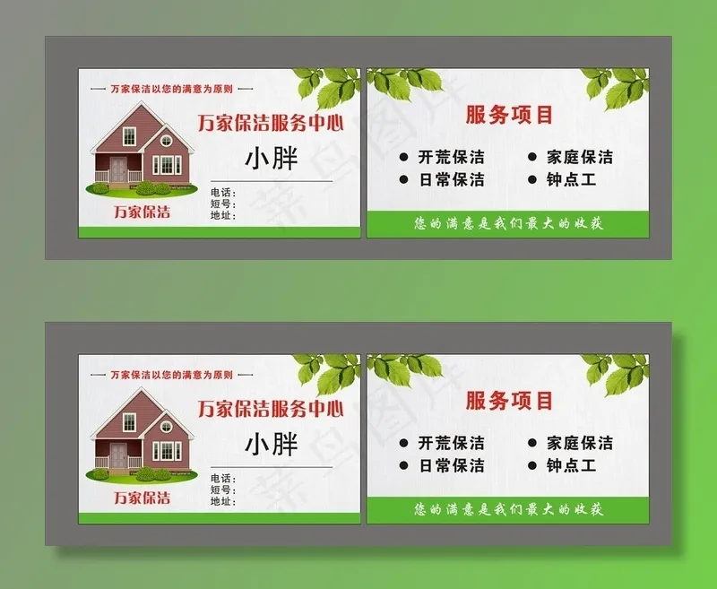 保洁家政清洁名片图片