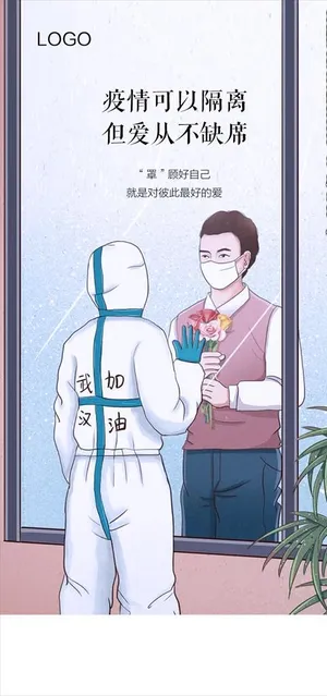 疫情海报图片