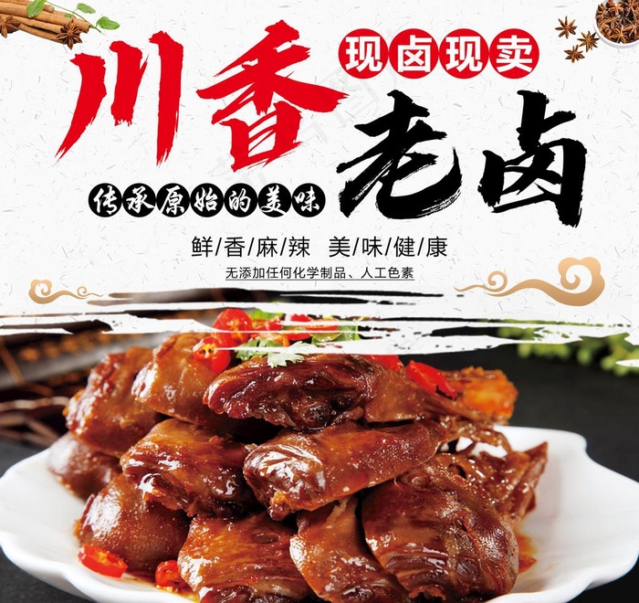 川香老卤卤菜传统小吃美食图片