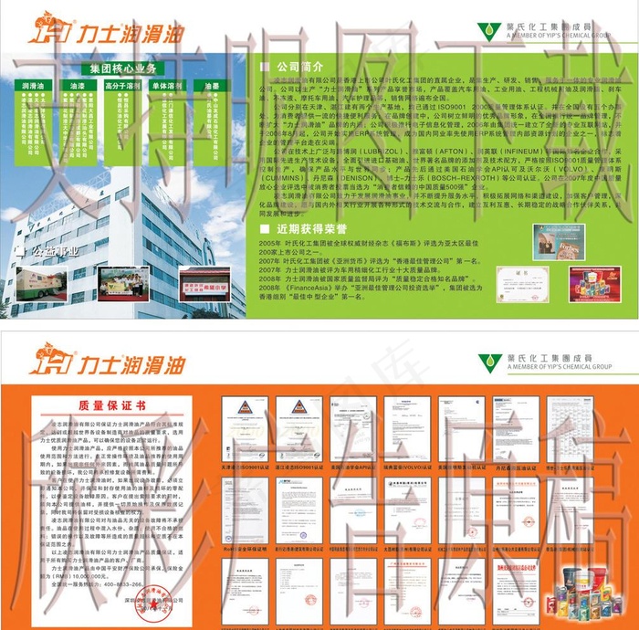 力士润滑油集团简介图片cdr矢量模版下载