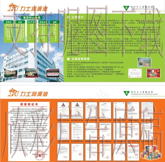 力士润滑油集团简介图片cdr矢量模版下载