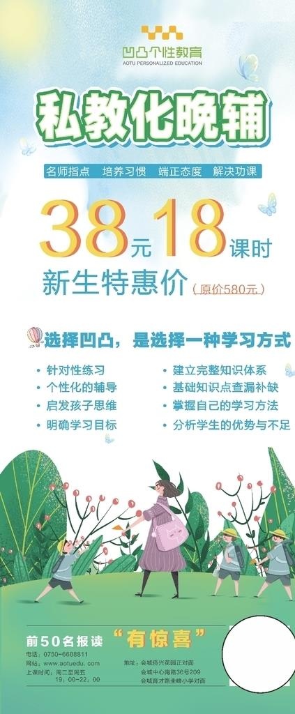 私教化晚辅展架图片(800X1800)cdr矢量模版下载