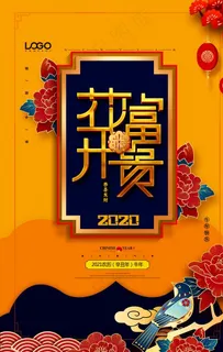 花开富贵海报图片 花开富贵海报图片