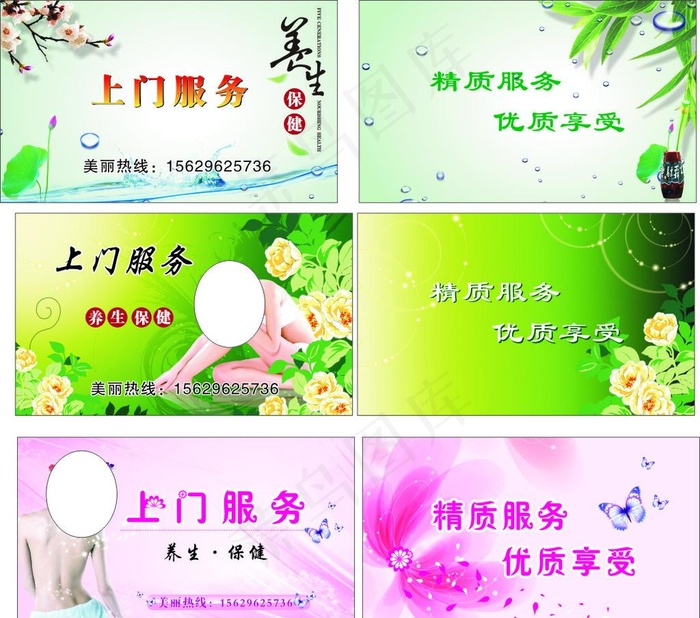 养生保健名片模板图片(297X210)cdr矢量模版下载