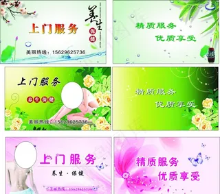 养生保健名片模板图片