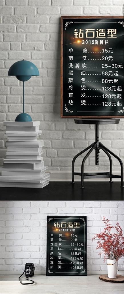 钻石造型美容美发价目表图片