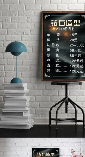 钻石造型美容美发价目表图片