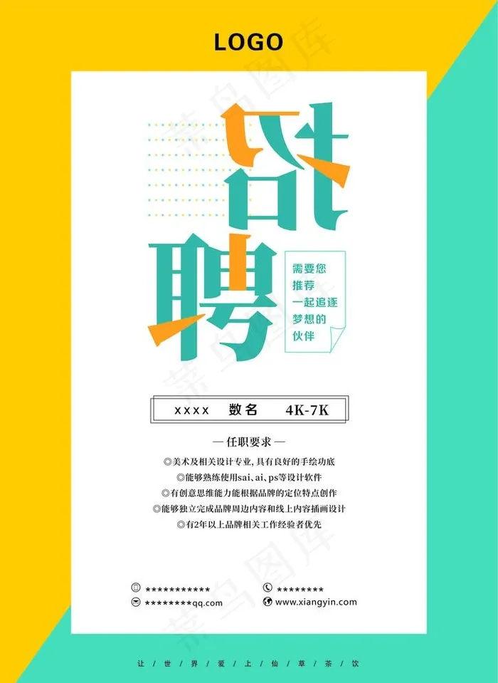 招聘图片cdr矢量模版下载