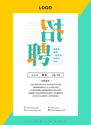 招聘图片