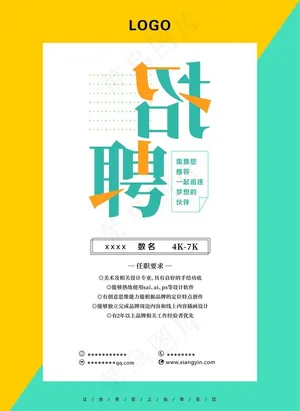 招聘图片