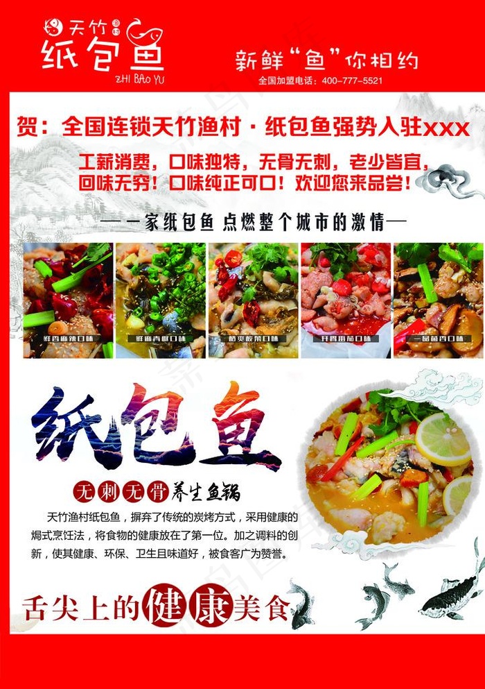 纸包鱼图片(2480X3366(DPI:300))psd模版下载