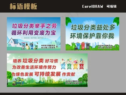 环保标语图片