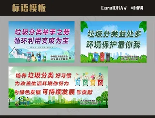 环保标语图片