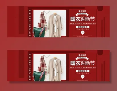 中国风年货节女装海报模板图片