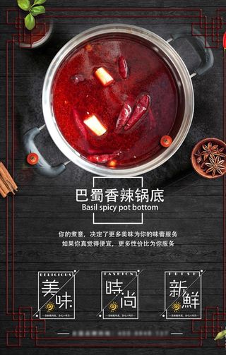 巴蜀香辣锅底图片