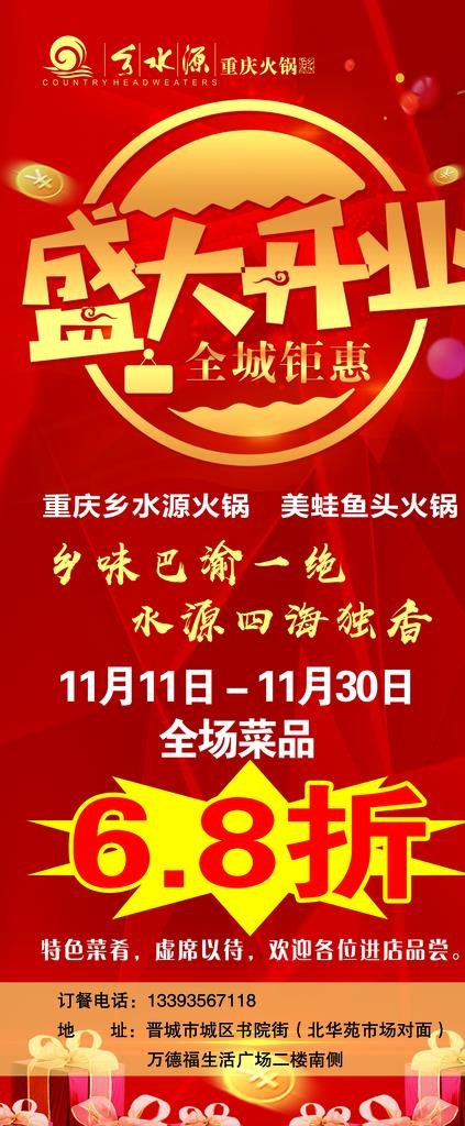 开业 展架 易拉宝图片