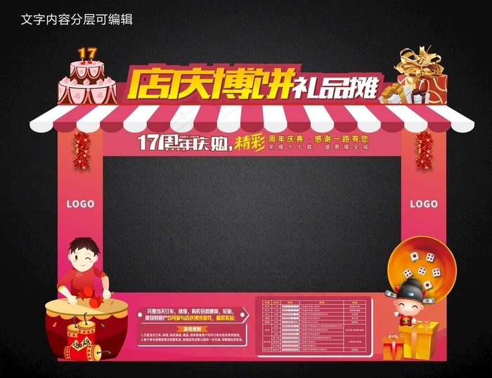 周年庆摊位图片(210X297)cdr矢量模版下载