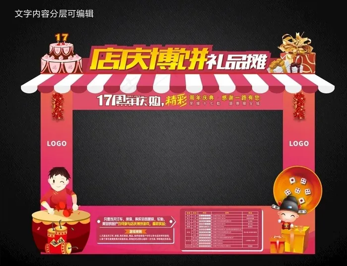周年庆摊位图片(210X297)cdr矢量模版下载
