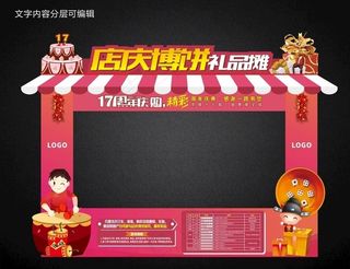 周年庆摊位图片