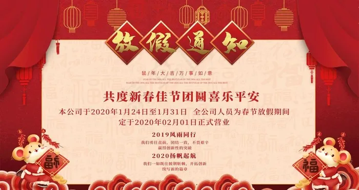 春节放假通知图片(6299X3543(DPI:200))psd模版下载