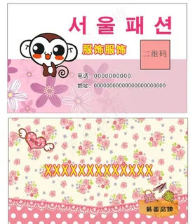 粉色卡通可爱名片图片