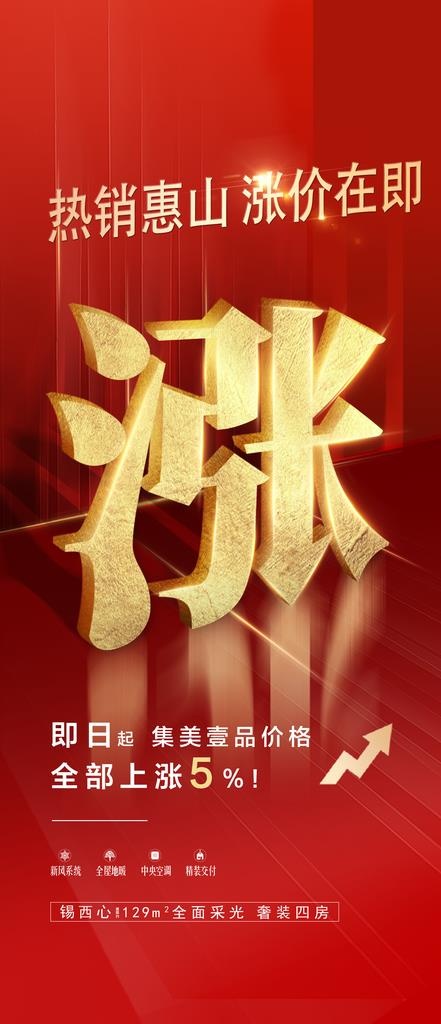 涨价热销稿图片(1500X3250(DPI:150))psd模版下载