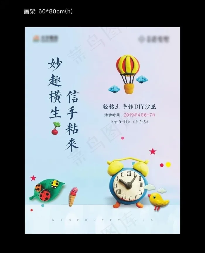 黏土diy图片cdr矢量模版下载