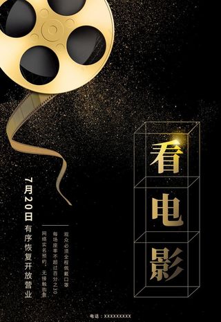 看电影海报图片