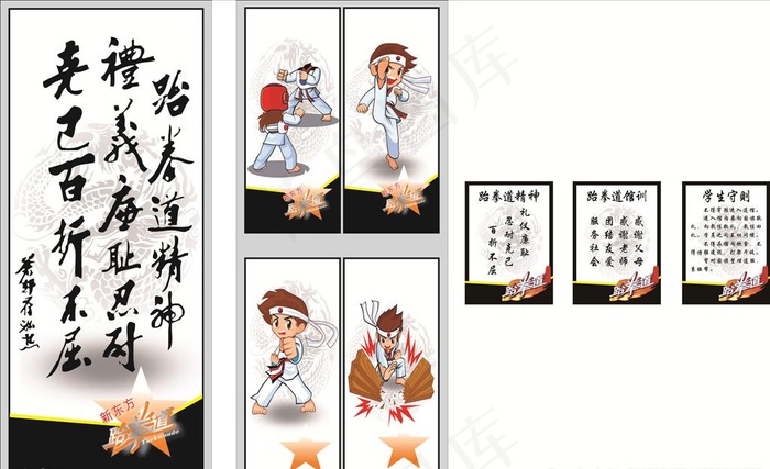 跆拳道馆训海报图片