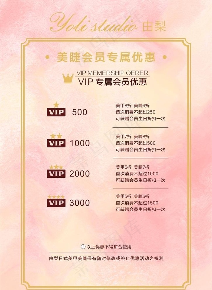 美甲美睫会员价目表图片