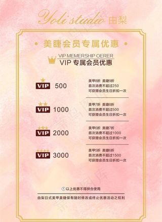 美甲美睫会员价目表图片