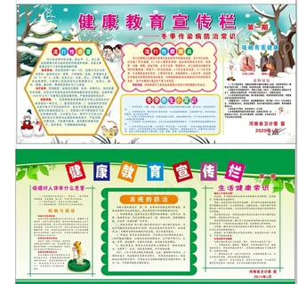 健康教育宣传栏图片
