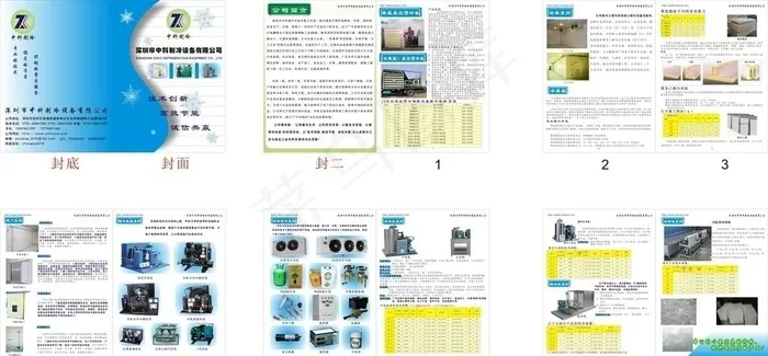 中科制冷 画册图片cdr矢量模版下载
