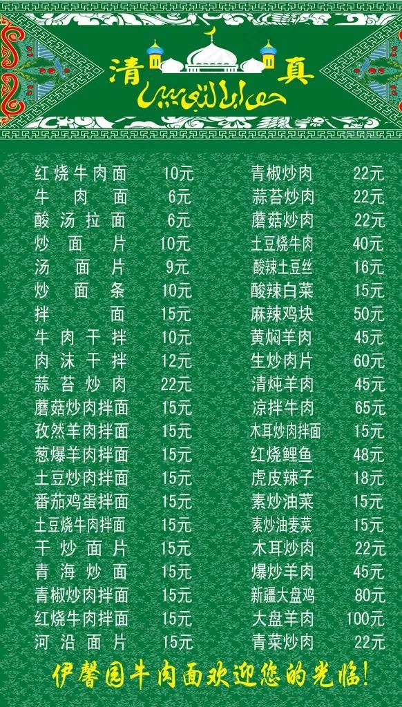 清真菜单图片(1701X2835(DPI:72))psd模版下载