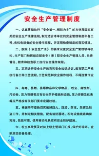 安全生产管理制度图片 安全生产管理制度图片
