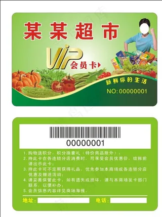 超市商场会员卡图片
