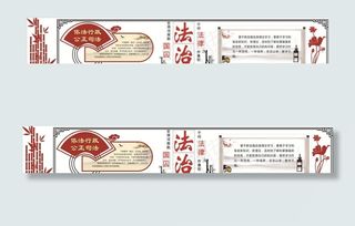 法治形象墙图片