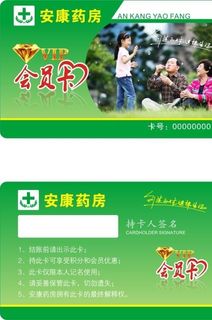 药房会员卡图片