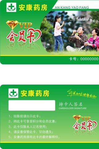 药房会员卡图片