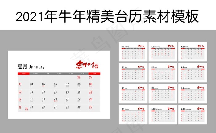 2021年日历台历图片ai矢量模版下载