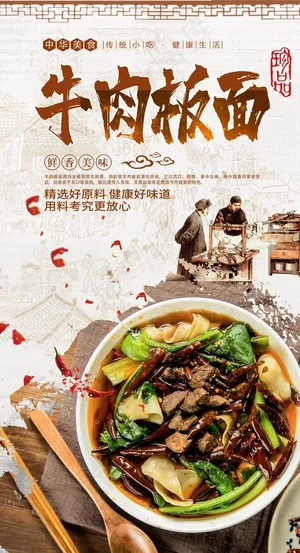牛肉板面图片